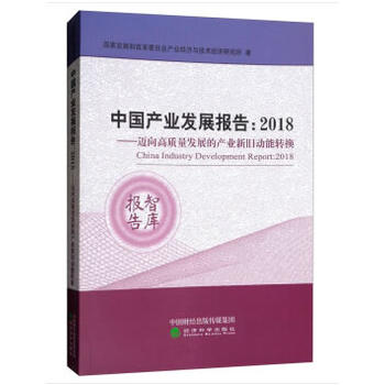 Ї(gu)a(chn)I(y)l(f)չ(bo)棺2018 : ~|(zh)l(f)չĮa(chn)I(y)f(dng)D(zhun)Q