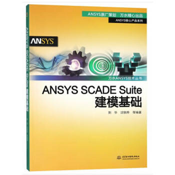 ANSYS SCADE SuiteA(ch)f(wn)ˮANSYSg(sh)(sh)