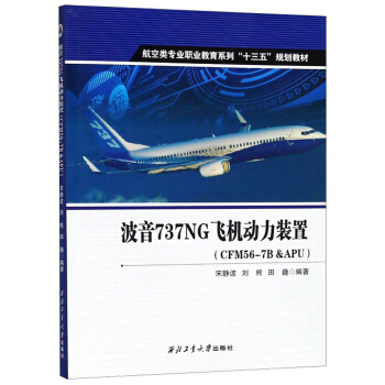 737NGwC(j)(dng)bãCFM56-7B & APU/(li)(zhun)I(y)I(y)ϵСʮ塱Ҏ(gu)̲