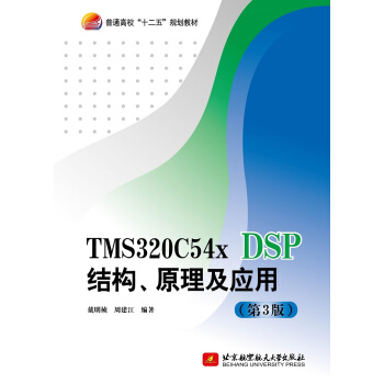 TMS320C54x DSPYԭã3棩/ͨʮ塱Ҏ(gu)̲