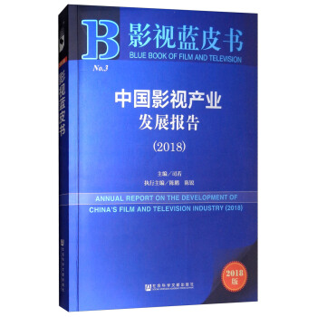 2018 Ӱҕ{(ln)ƤЇӰҕa(chn)I(y)l(f)չ(bo)棨2018
