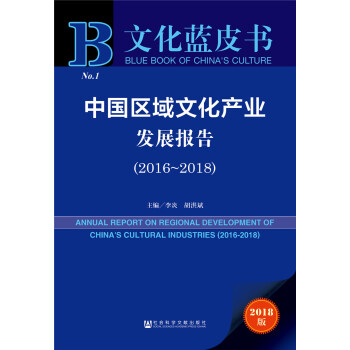 Ї(gu)^(q)Ļa(chn)I(y)l(f)չ(bo)棨2018 2016-2018/Ļ{(ln)Ƥ(sh)