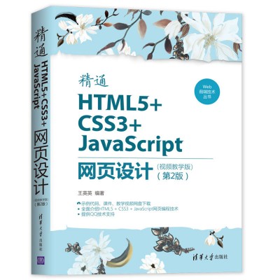 ͨHTML5+CSS3+JavaScriptW(wng)O(sh)ӋҕľW(xu)棩2棩