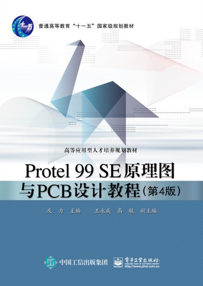 Protel 99 SEԭDcPCBOӋ̳̣4棩
