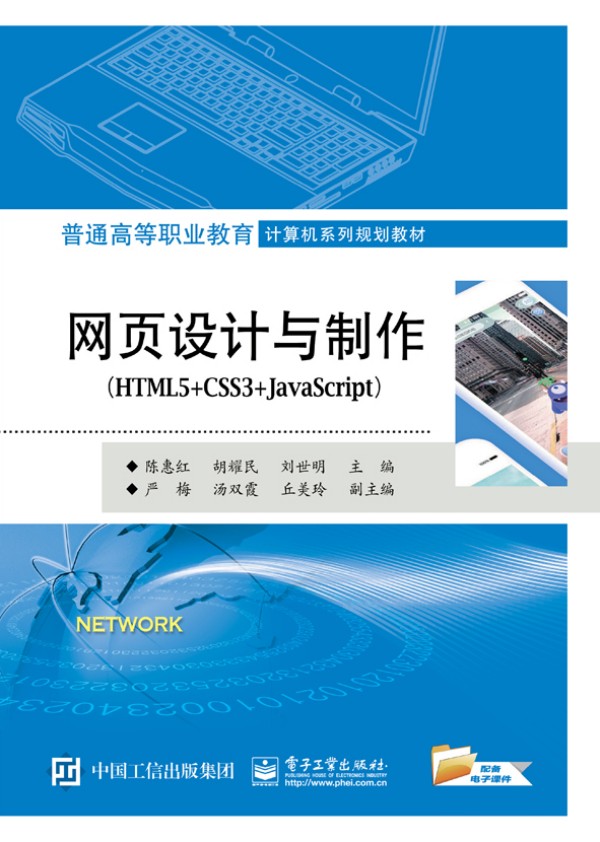 W(wng)(y)O(sh)Ӌ(j)cHTML5+CSS3+JavaScript