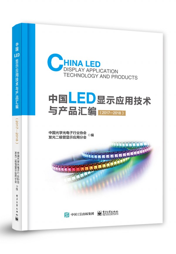 Ї(gu)LED@ʾ(yng)üg(sh)ca(chn)ƷR20172018