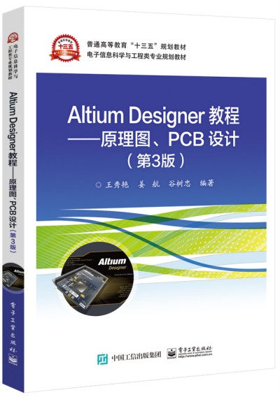 Altium Designer̡̳ԭDPCBO(sh)Ӌ(j)3棩