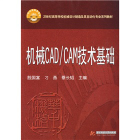 21o(j)ߵȌW(xu)УC(j)еO(sh)Ӌ(j)켰Ԅ(dng)(zhun)I(y)ϵн̲ģC(j)еCAD/CAMg(sh)A(ch)