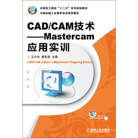 ȫ(gu)Ժʮ塱ϵҎ(gu)̲ġCAD/CAMg(sh)Mastercam(yng)Ì(sh)Ӗ(xn)