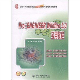 ȫԺУCе(chung)͑˲ӖҎ(gu)̲ģPro/ENGINEER Wildfire 5.0ý̳