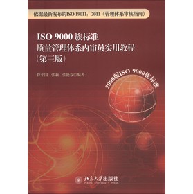 ISO 9000(bio)(zhn)|(zh)wϵ(ni)T(sh)ý̳̣3棩