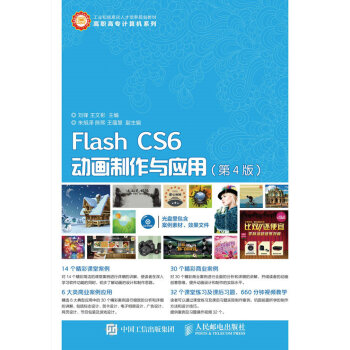 Flash CS6(dng)(hu)c(yng)ã4棩(P(pn))