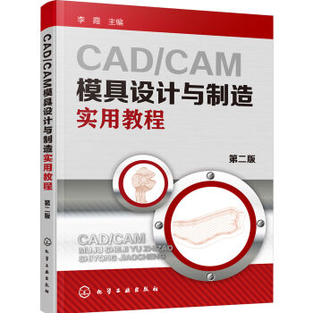 CAD/CAMģO(sh)Ӌ(j)c쌍(sh)ý̳̣ڶ棩