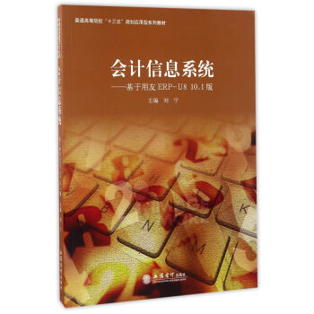 (hu)Ӌ(j)Ϣϵy(tng) ERP-U8 10.1/ͨߵԺʮ塱Ҏ(gu)(yng)ϵн̲