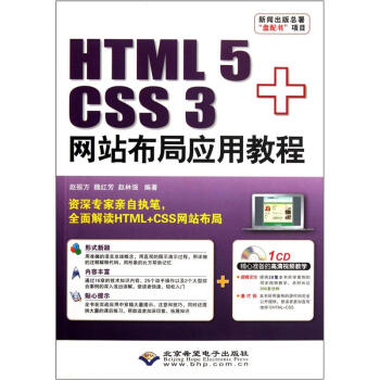 HTML5+CSS3W(wng)վ֑(yng)ý̳̣P(pn)