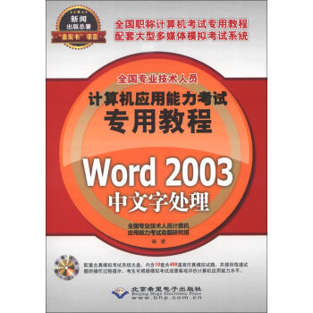 ȫI(y)g(sh)ˆTӋCԇý̳̣Word 2003̎CD-ROMP1
