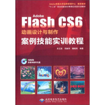 Adobe Flash CS6(dng)O(sh)Ӌ(j)c܌(sh)Ӗ(xn)̳/ʮ塱I(y)O(sh)Ӌ(j)λ܌(sh)Ӗ(xn)̲ģDVDP
