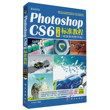 Photoshop CS6İ˜ʽֵ̳̣̌W棩(DVD)(ѭPhotoshop˜nwϵ͹ٷJCԇVҎ(gu))