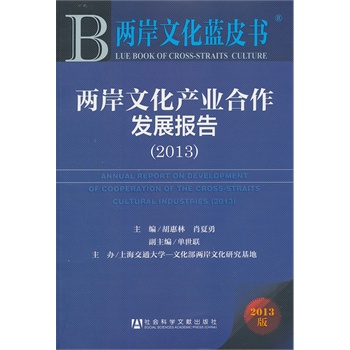 ɰĻ{(ln)Ƥ:ɰĻa(chn)I(y)l(f)չ(bo)棨2013