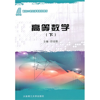 ()(21oߵԺУ̲)ߵȔ(sh)W(xu)()