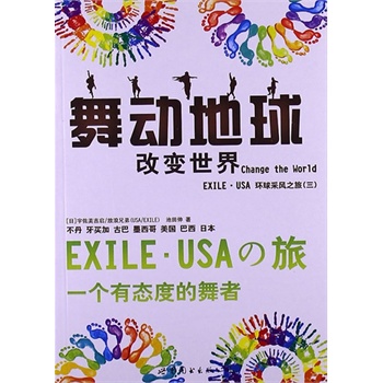 ӵ Change the WorldEXILEUSAh(hun)L֮ãһБB(ti)ȵձtFɆT피USAA赸ȫZۿԸ׃