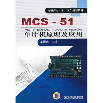 MCS-51ƬC(j)ԭ(yng)ãߌʮ塱Ҏ(gu)̲ģ