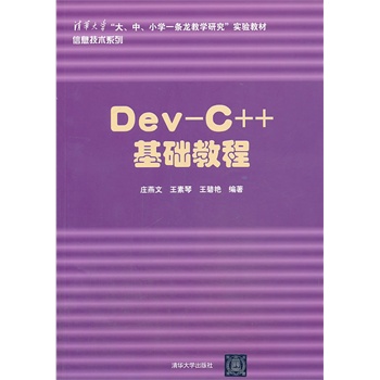 Dev-C++ A(ch)̳̣AW(xu)СW(xu)һľW(xu)о(sh)(yn)̲Ϣg(sh)ϵУNOIPȫϢW(xu)Wƥ(lin)ِ]Õ(sh) 
