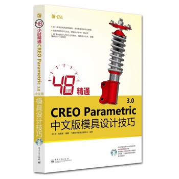 48Сr(sh)ͨCREO Parametric 3.0İģO(sh)Ӌ(j)(DVDP(pn)1)