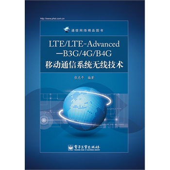 LTE/LTE-AdvancedB3G/4G/B4GƄͨϵy(tng)og(sh)