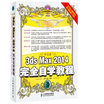 İ3ds Max 2014ȫԌW̳ʷu3ds maxDW3ds maxıxD1DVD