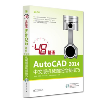 48Сr(sh)ͨAutoCAD 2014İC(j)еDLƼ(DVDP1)