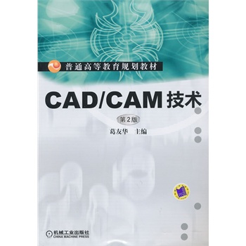 CAD/CAMg2ͨߵȽҎ(gu)̲ģ
