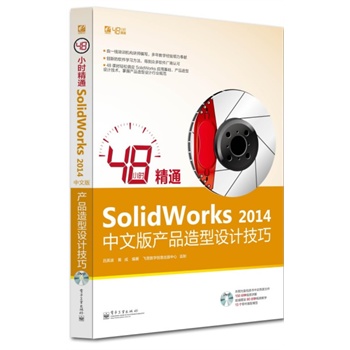 48Сr(sh)ͨSolidWorks 2014İa(chn)ƷO(sh)Ӌ(j)(DVDP1)