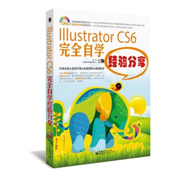 Illustrator CS6ȫԌW(xu)(jng)(DVDP1)ȫʣ^200l(jng)ȫһ`(jng)򞿂Y(ji)