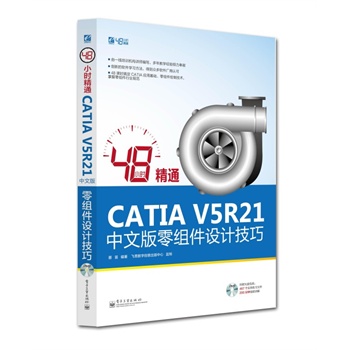 48Сr(sh)ͨCATIA V5R21İMO(sh)Ӌ(j)(DVDP1)