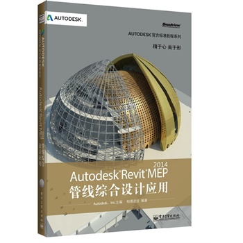 Autodesk Revit MEP 2014ܾCO(sh)Ӌ(j)(yng)(CDP1)ȫʣ