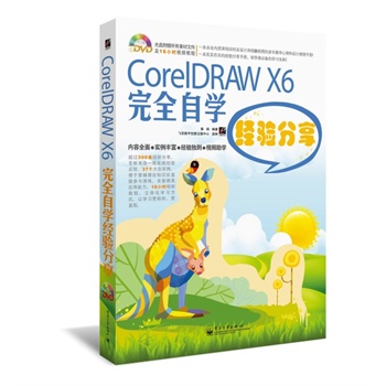 CorelDRAW X6ȫԌW(xu)(jng)(DVDP1)ȫʣ^200l(jng)ȫһ`(jng)򞿂Y(ji)