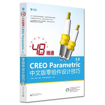 48Сr(sh)ͨCREO Parametric 3.0İMO(sh)Ӌ(j)(DVDP1)
