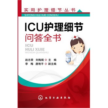 (sh)o(h)(x)(ji)--ICUo(h)(x)(ji)ȫ