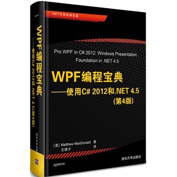 WPF̌䡪ʹC# 2012.NET 4.54棩.NET_l(f)(jng)(ni)ױC# 2012.NET 4.5 WPF(qun)ǰװxߺu