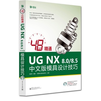 48Сr(sh)ͨUG NX 8.0/8.5İģO(sh)Ӌ(j)(DVDP(pn)1)