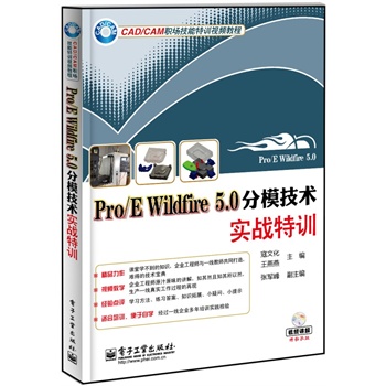 Pro/E Wildfire 5.0ģg(sh)(sh)(zhn)Ӗ(xn)(DVDP(pn)1)(I(y)̎cһ̎ͬyõļg(sh))