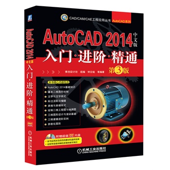 AutoCAD 2014İT M(jn)A ͨ 3潛(jng)CAD/CAM/CAȆ(yng)Å