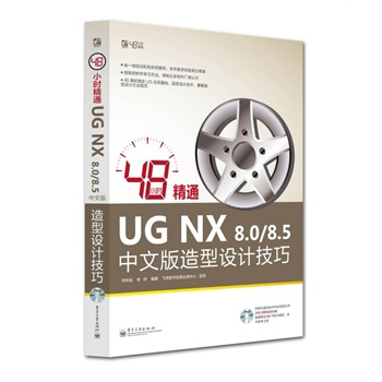 48Сr(sh)ͨUG NX 8.0/8.5İO(sh)Ӌ(j)(DVDP1)