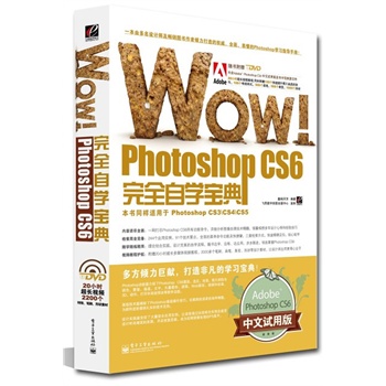 WOW!Photoshop CS6ȫԌW(xu)䣨ȫʣ(DVDP1)Adobeٷڙ(qun)ٛ Photoshop CS6ԇð¡ȫ桢(qun)ps CS6ԌW(xu)