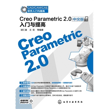 CAD/CAM/CAEܛTc--Creo Parametric 2.0İTc(P)((ni)ȫ׌Wáܣ