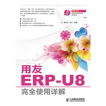 ERP-U8ȫʹԔѹ˾УֵٛP1DVD