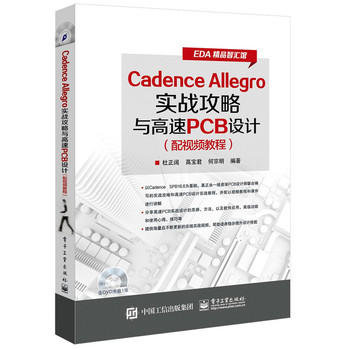 Cadence Allegro(sh)(zhn)cPCBO(sh)Ӌ(j)ҕl̳̣