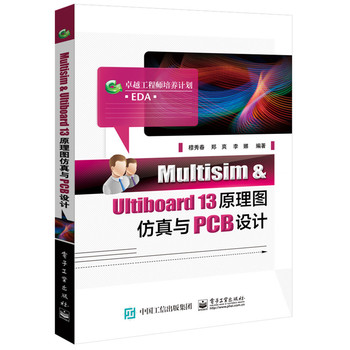 Multisim & Ultiboard 13ԭDcPCBO(sh)Ӌ