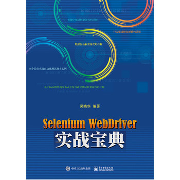Selenium WebDriver(zhn)
